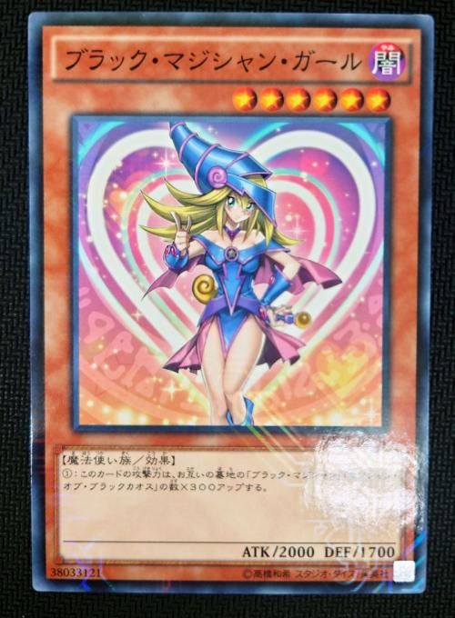 遊戯王 ブラック・マジシャン・ガール 【KC】【キズあり！プレイ用