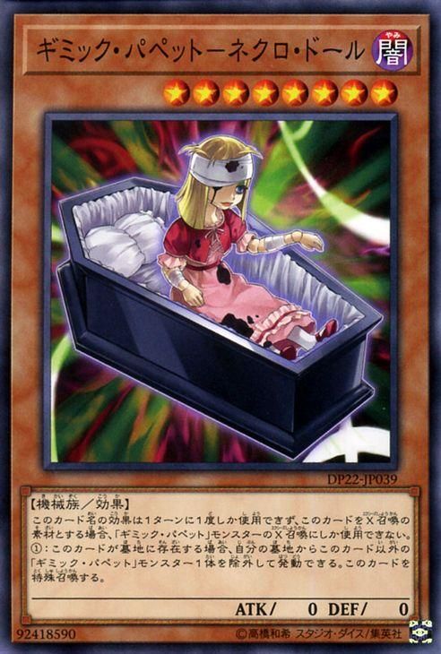 遊戯王 ギミック・パペット－ネクロ・ドール 【レジェンドデュエリスト