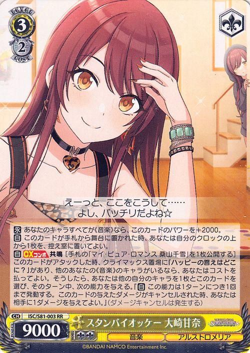 ヴァイスシュヴァルツ WS スタンバイオッケー 大崎甘奈 SEC アイマス