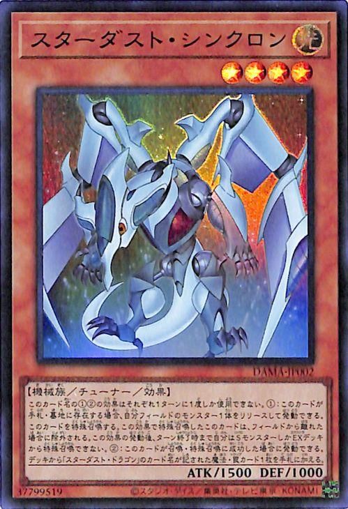 遊戯王 スターダスト・シンクロン【スーパーレア】 DAWN OF MAJESTY