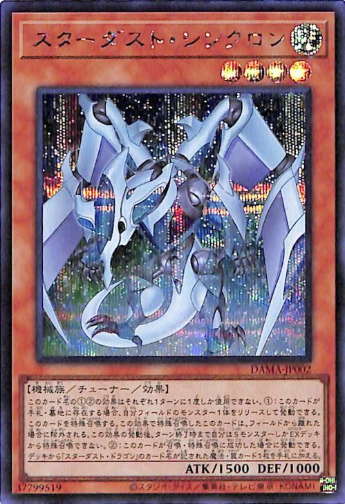 遊戯王 スターダスト・シンクロン【シークレットレア】 DAWN OF