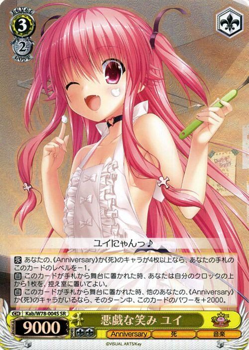 悪戯な笑み ユイ（SR）｜ヴァイスシュヴァルツカード通販のカード