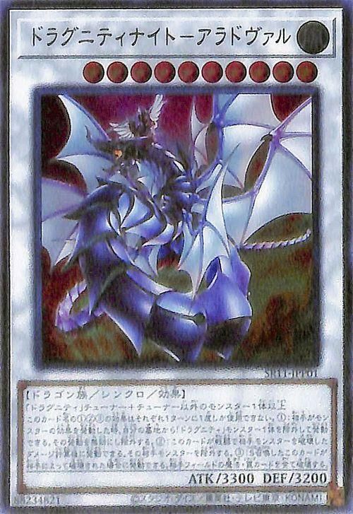 遊戯王 ドラグニティナイト－アラドヴァル【ウルトラレア