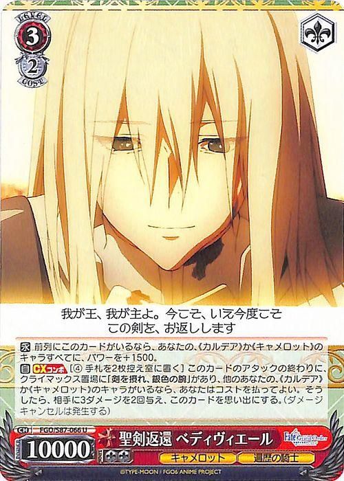 聖剣返還 ベディヴィエール（U）｜ヴァイスシュヴァルツカード通販の