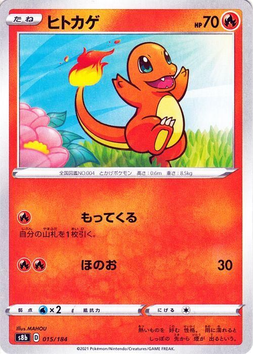 ヒトカゲ| ポケモンカードゲーム通販のカードミュージアム