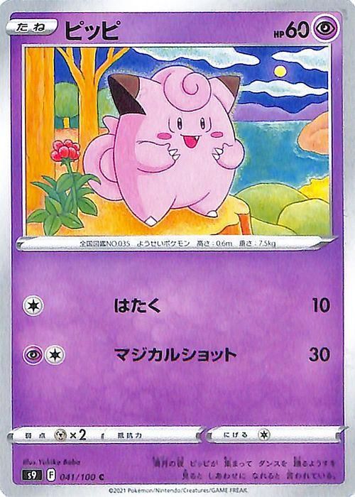 ピッピ| ポケモンカードゲーム通販のカードミュージアム