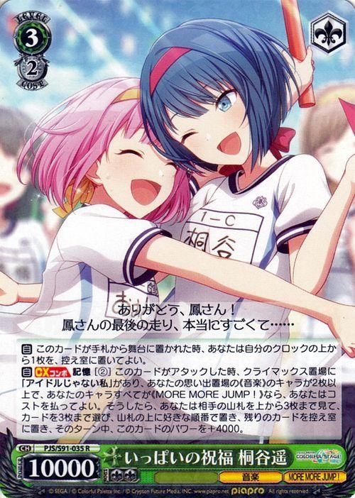 いっぱいの祝福 桐谷遥（R）｜ヴァイスシュヴァルツカード通販のカード