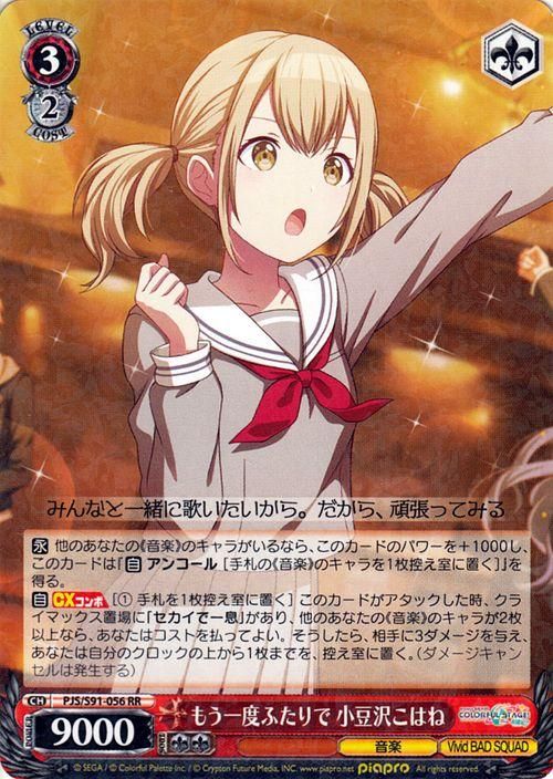 もう一度ふたりで 小豆沢こはね（RR）｜ヴァイスシュヴァルツカード