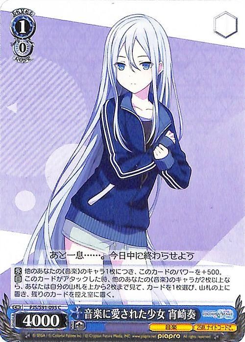 プロセカ ヴァイスシュヴァルツ 宵崎奏 SEC プロセカ ヴァイス