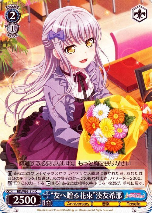 友へ贈る花束”湊友希那（C）｜ヴァイスシュヴァルツカード通販のカード