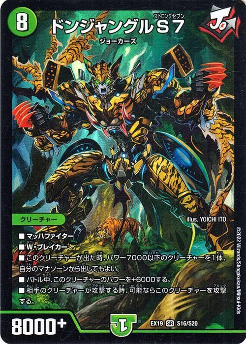 ドンジャングルS7（スーパーレア）｜デュエマシングルカード通販の