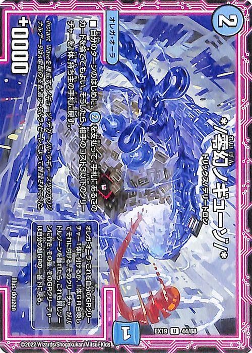 零幻ノギューゾ/*（アンコモン）｜デュエマシングルカード通販のカード