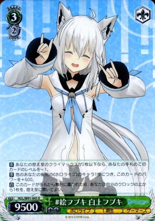 絵フブキ 白上フブキ（R）｜ヴァイスシュヴァルツカード通販のカード