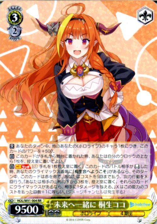 未来へ一緒に 桐生ココ（RR）｜ヴァイスシュヴァルツカード通販の