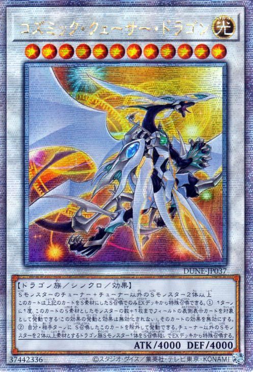 遊戯王 シューティング・クェーサー・ドラゴン アジア版 25th