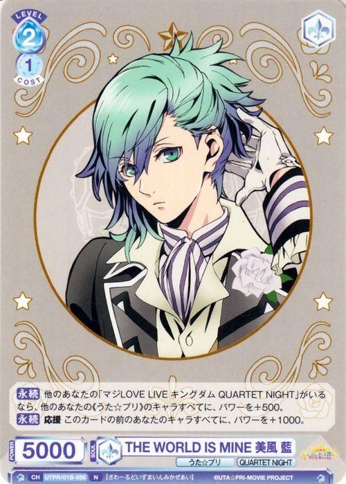 THE WORLD IS MINE 美風 藍（N）｜ヴァイスシュヴァルツブラウカード