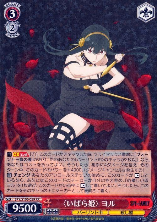 いばら姫〉 ヨル（RR）｜ヴァイスシュヴァルツカード通販のカード