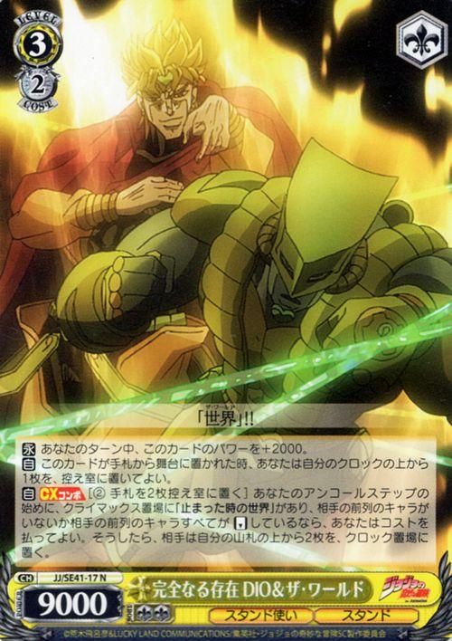 完全なる存在 DIO＆ザ・ワールド（N）｜ヴァイスシュヴァルツカード