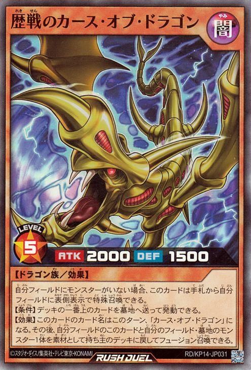 遊戯王 歴戦のカース・オブ・ドラゴン【スーパーレア】 轟炎の