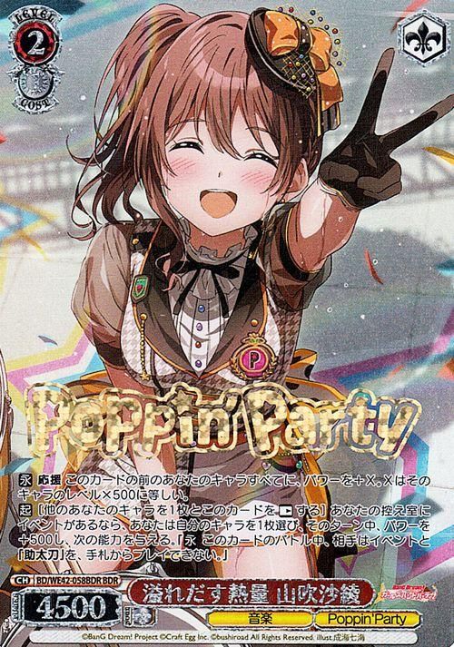 ヴァイス “二重の虹”山吹沙綾 PR ホロ 二重の虹”山吹沙綾【ヴァイス