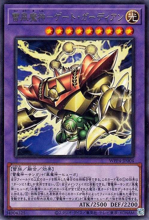 遊戯王 雷風魔神－ゲート・ガーディアン【レア】 WORLD PREMIERE PACK