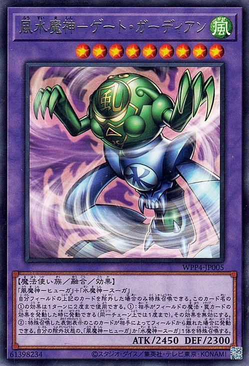 遊戯王 風水魔神－ゲート・ガーディアン【レア】 WORLD PREMIERE PACK