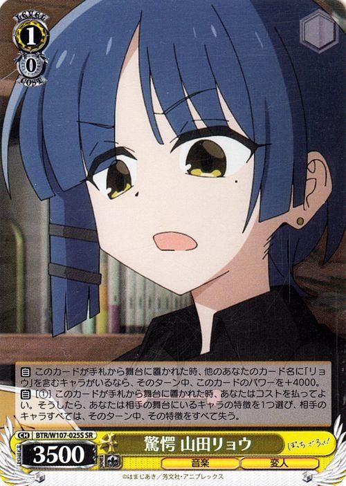 ぼっち・ざ・ろっく！目指せ！ロックスター！ 山田リョウ(SSP