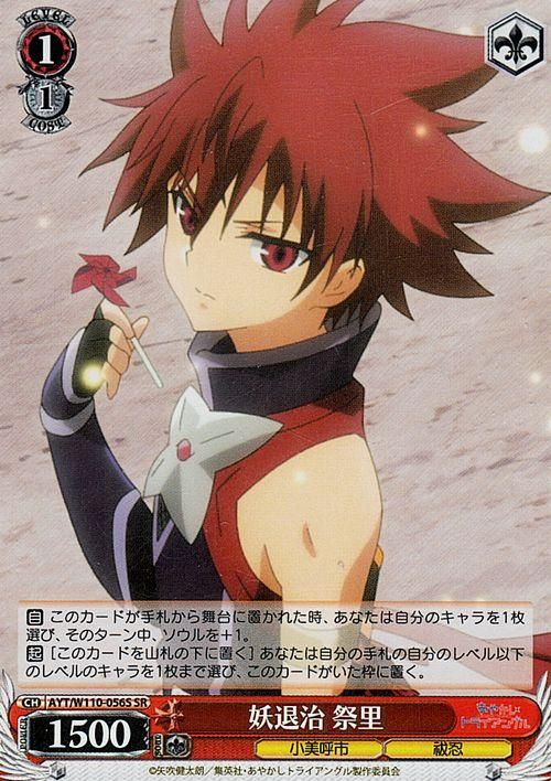 妖退治 祭里（SR）｜ヴァイスシュヴァルツカード通販のカードミュージアム