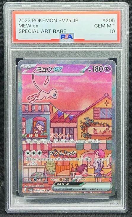 PSA10】ミュウex【SAR】【鑑定済カード】 | ポケモンカードゲーム