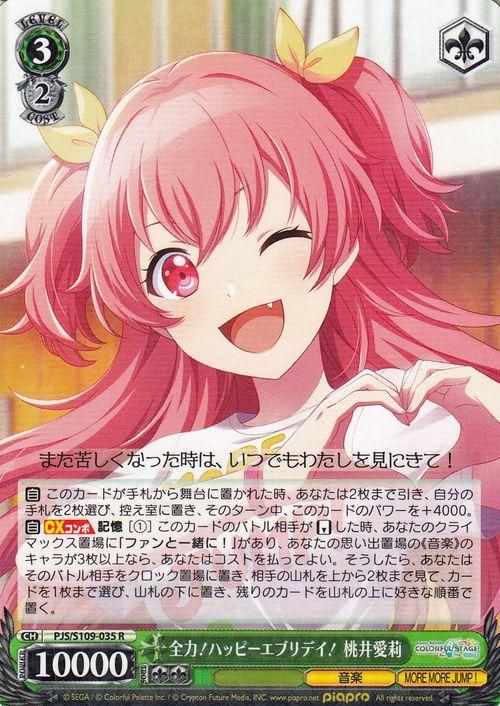 全力！ハッピーエブリデイ！ 桃井愛莉（R）｜ヴァイスシュヴァルツ