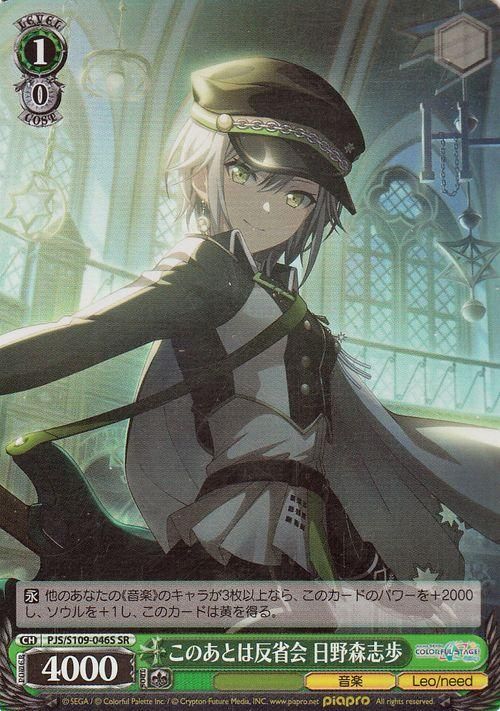 このあとは反省会 日野森志歩（SR）｜ヴァイスシュヴァルツカード通販