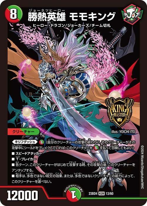 王道英雄 キングモモキングKG シク シークレット ダイヤ ダイヤモンド