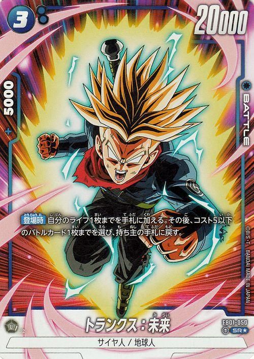 PSA10】ドラゴンボール フュージョンワールド E01-08 トランクス PSA10