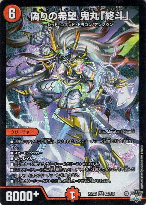 偽りの希望 鬼丸ピリオド 4枚セット 偽りの希望鬼丸終斗 鬼丸ピリオド