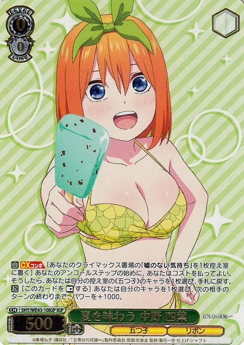 夏を味わう 中野 四葉（IGP）｜ヴァイスシュヴァルツカード通販の