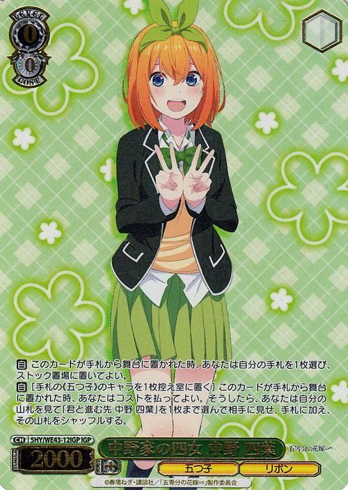 中野家の四女 中野 四葉（IGP）｜ヴァイスシュヴァルツカード通販の