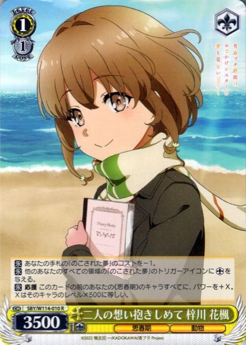 二人の想い抱きしめて 梓川 花楓（R）｜ヴァイスシュヴァルツカード