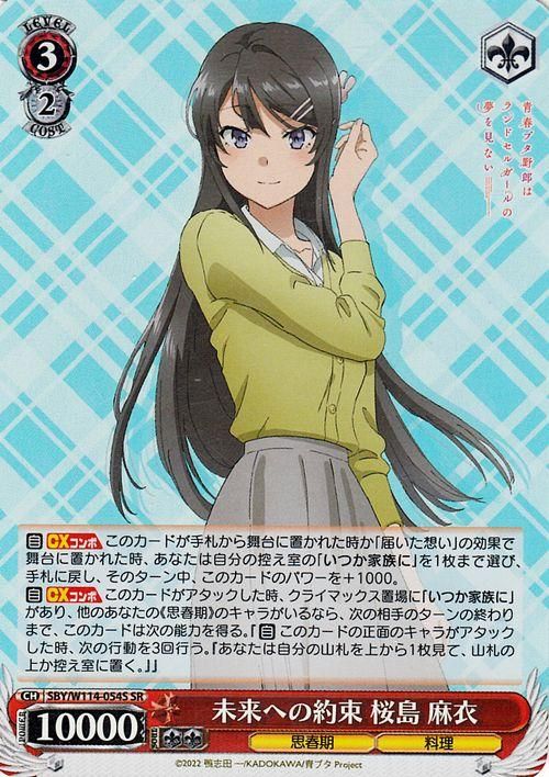 未来への約束 桜島 麻衣（SR）｜ヴァイスシュヴァルツカード通販の