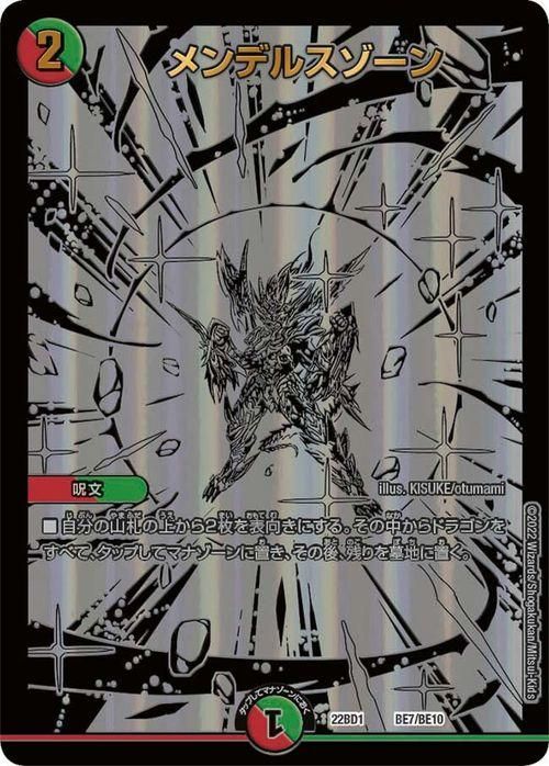 メンデルスゾーン（プロモーション）｜デュエマシングルカード通販の