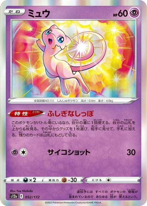 最安値】 ポケモンカード ホロ ミュウ e カード119/128 PSA9 ポケカ