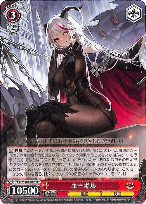 エーギル（U）｜ヴァイスシュヴァルツカード通販のカードミュージアム