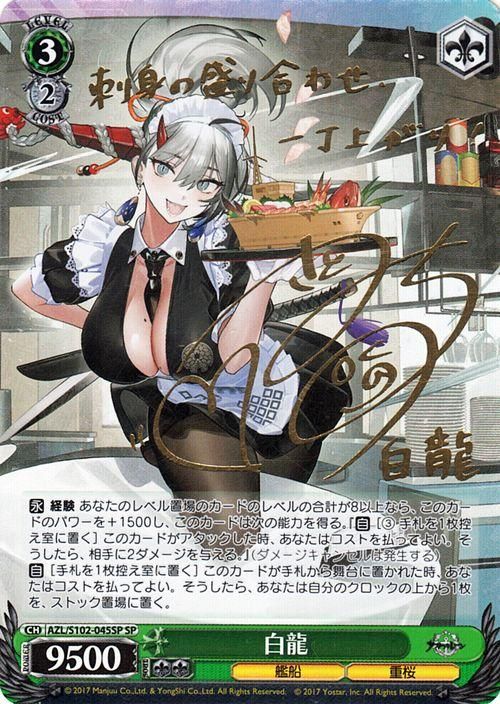 BGS10】 白龍 アズールレーン SP サイン 佐藤聡美 【公式通販】
