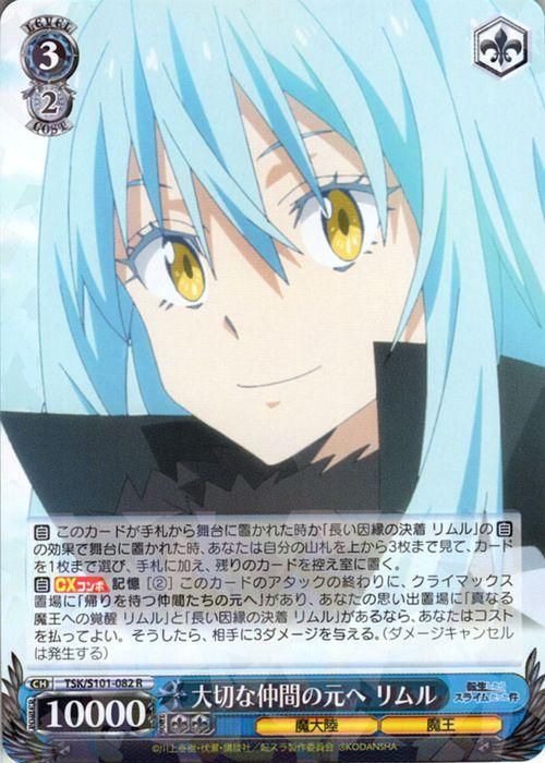 大切な仲間の元へ リムル（R）｜ヴァイスシュヴァルツカード通販の