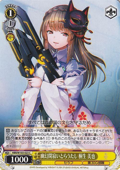 幽幻閑寂いとらうたし 桐生 美也（C）｜ヴァイスシュヴァルツカード