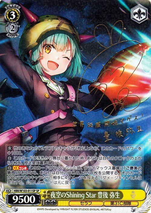 ARS10 ヴァイス 推しの子 星降る夜に 黒川あかね SSP ARS10 ヴァイス