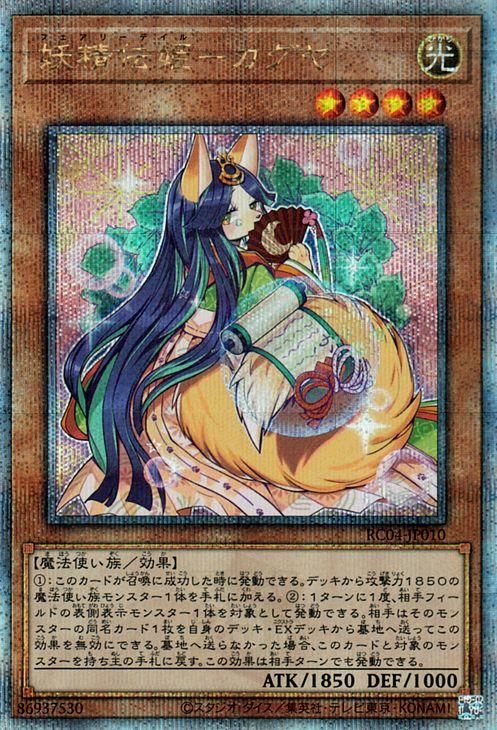 遊戯王 妖精伝姫－カグヤ【25th シークレットレア】 RARITY COLLECTION