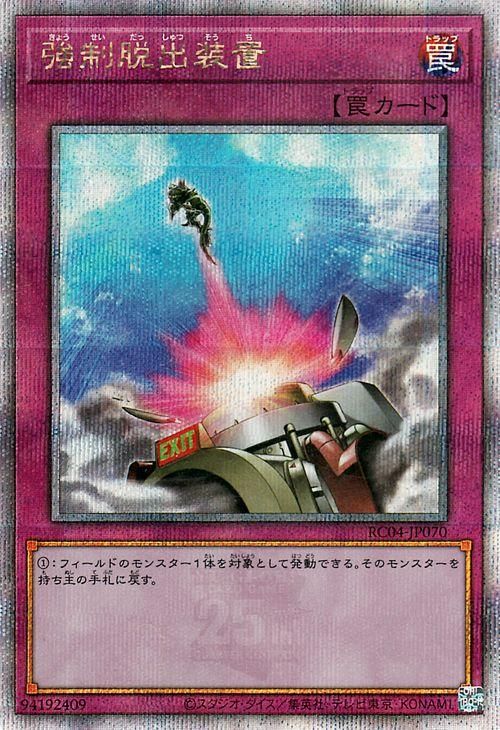 遊戯王 強制脱出装置【25th シークレットレア】 RARITY COLLECTION