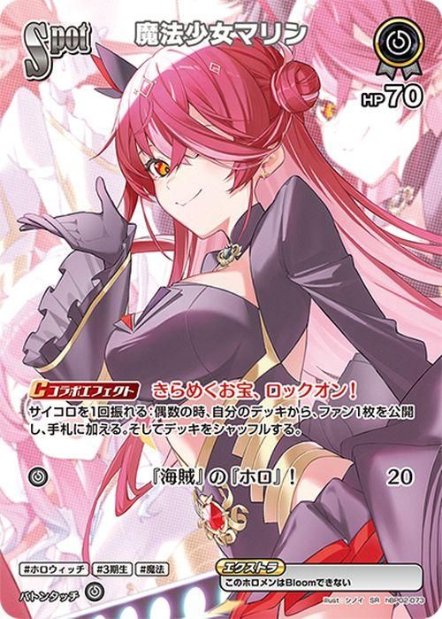 魔法少女マリン（SR）｜hololive OFFICIAL CARD GAME 通販のカード