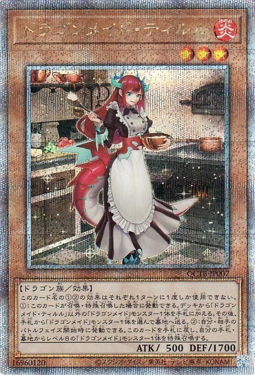 遊戯王 ドラゴンメイド チェイム パルラ ティルル アジア版