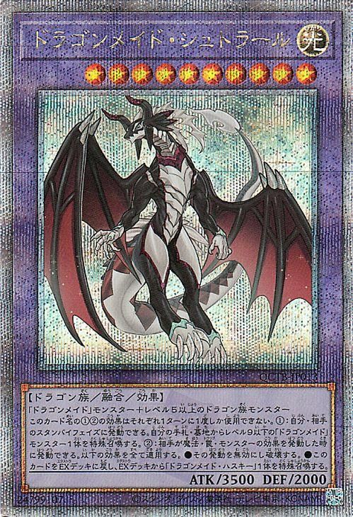 ドラゴンメイドラティス 25th PSA10 遊戯王 ドラゴンメイドラティス